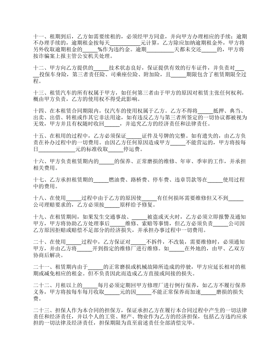 自驾车租车合同范本.docx_第2页