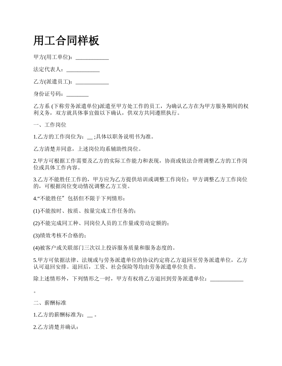 用工合同样板.docx_第1页