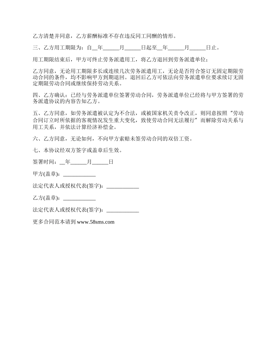 用工合同样板.docx_第2页