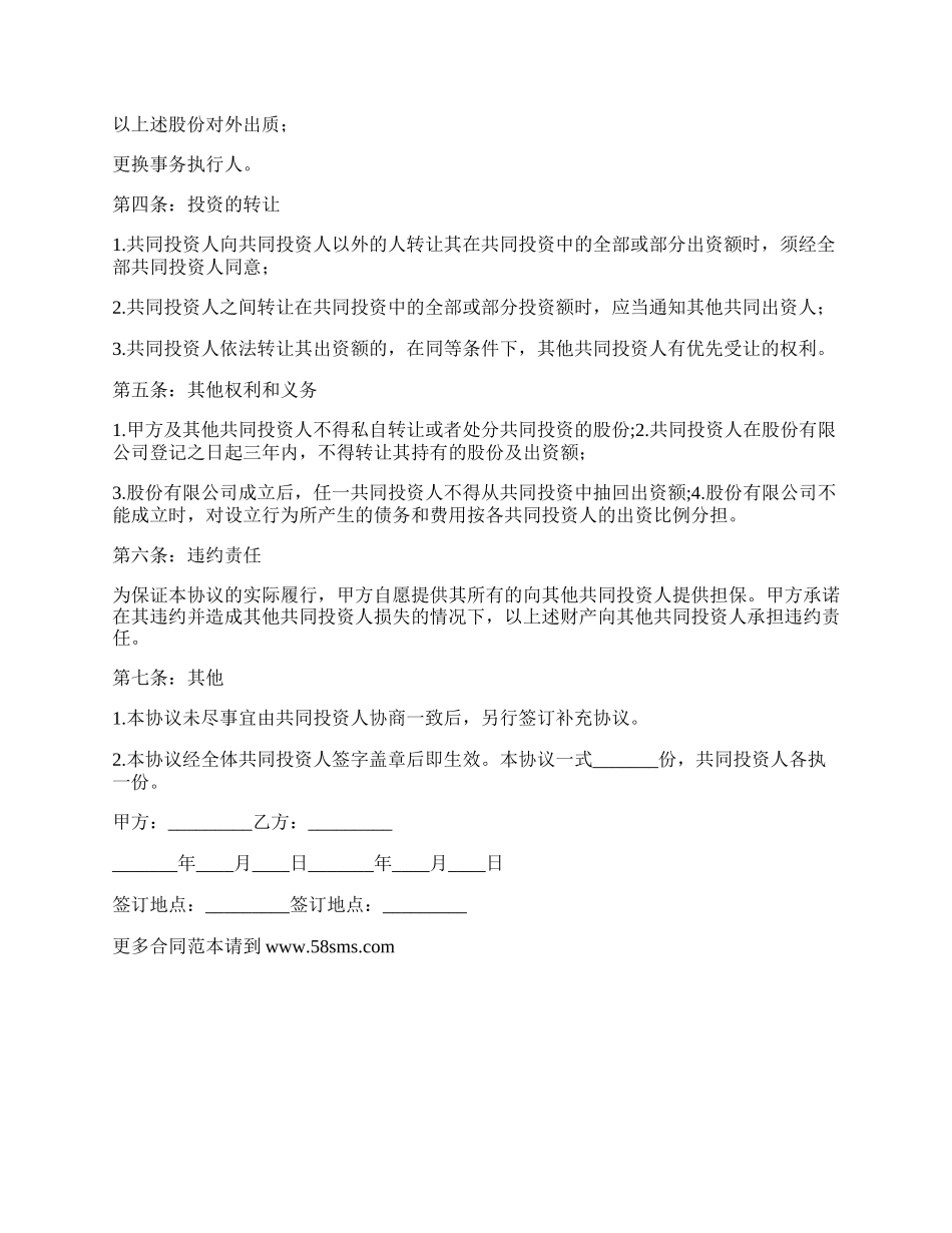 注册公司项目投资协议书.docx_第2页