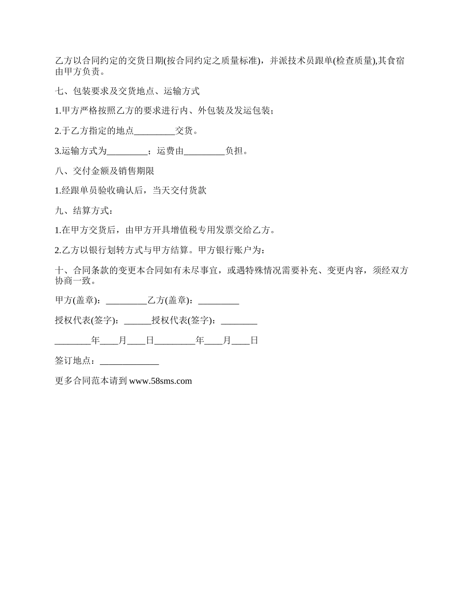 运动服装委托加工合同.docx_第2页