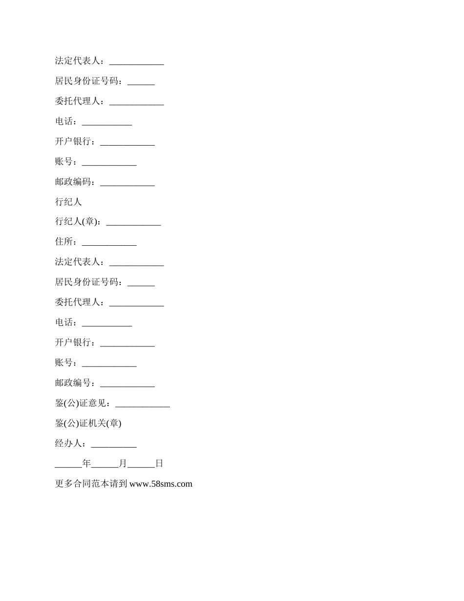 行纪合同书(当事人自用).docx_第2页