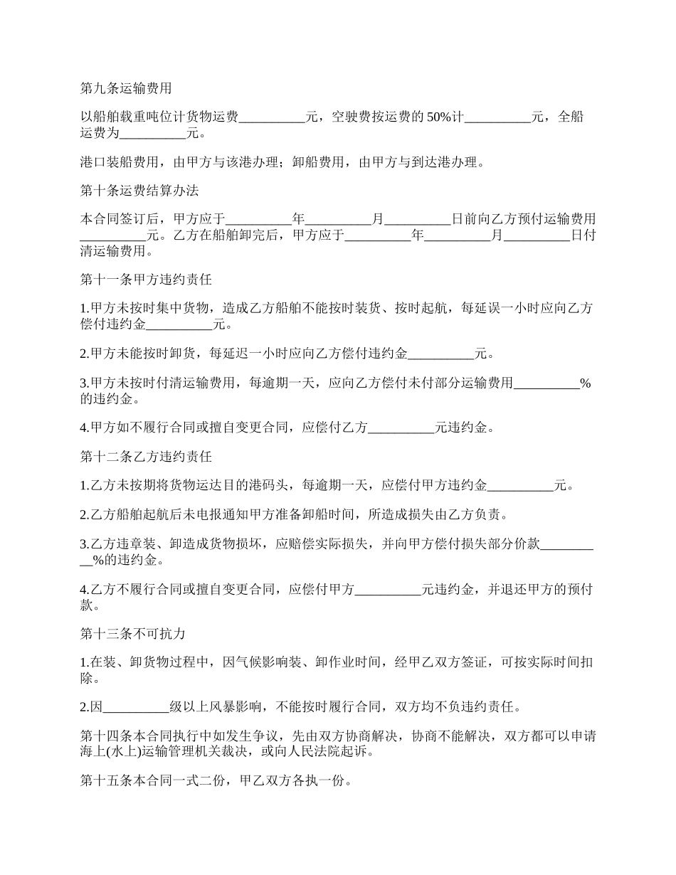 租船托运运输合同.docx_第2页