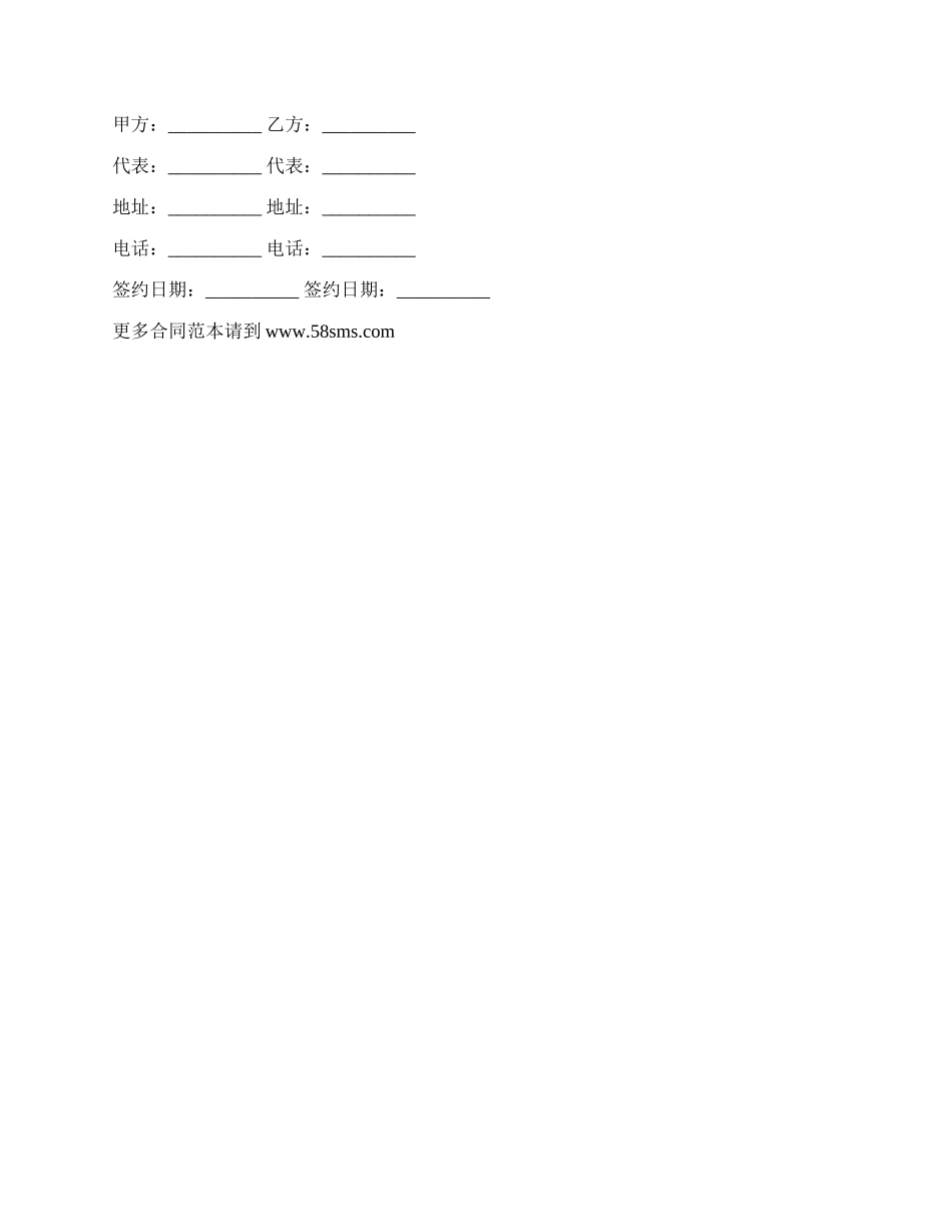 租船托运运输合同.docx_第3页