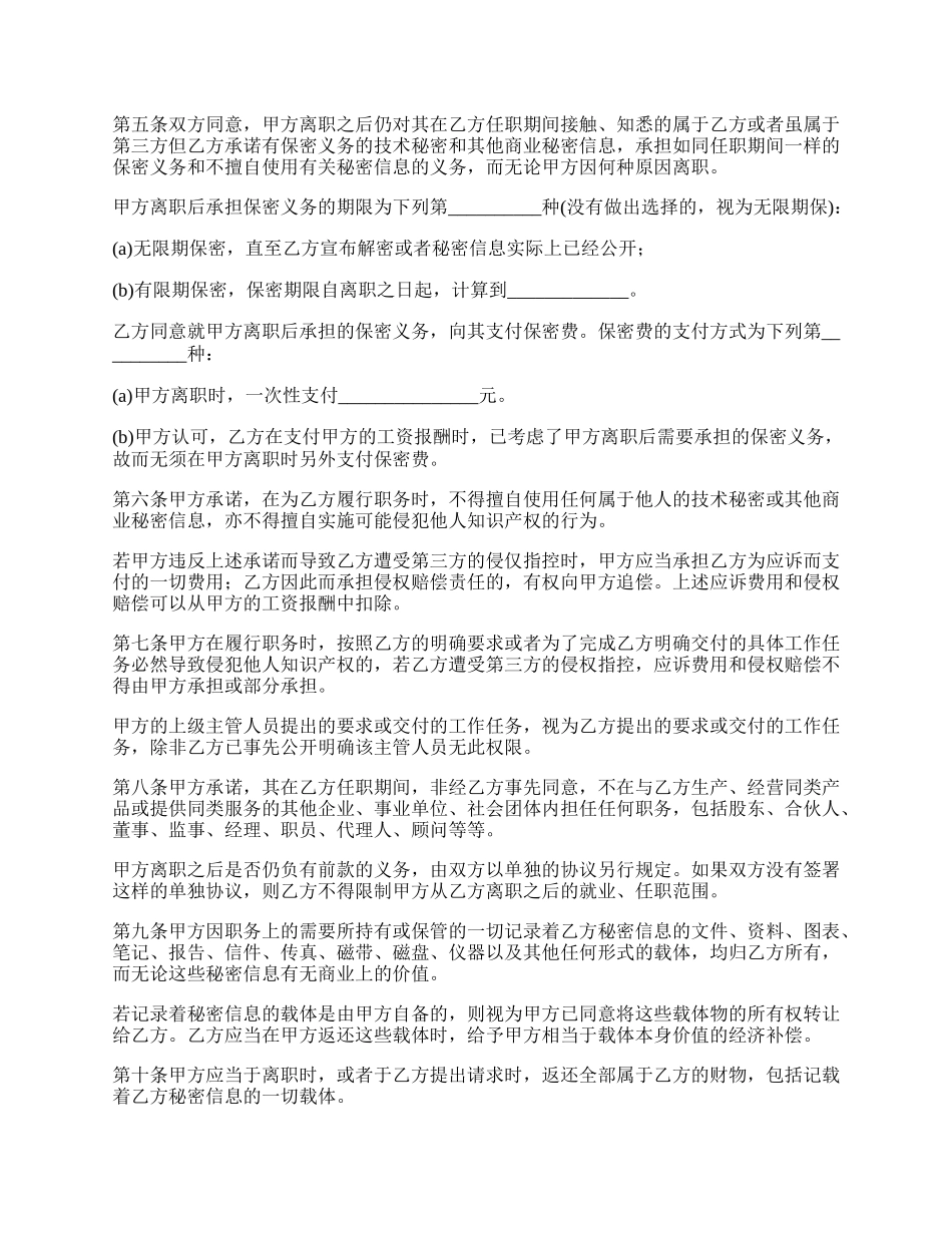 最新的保密协议书范例.docx_第2页