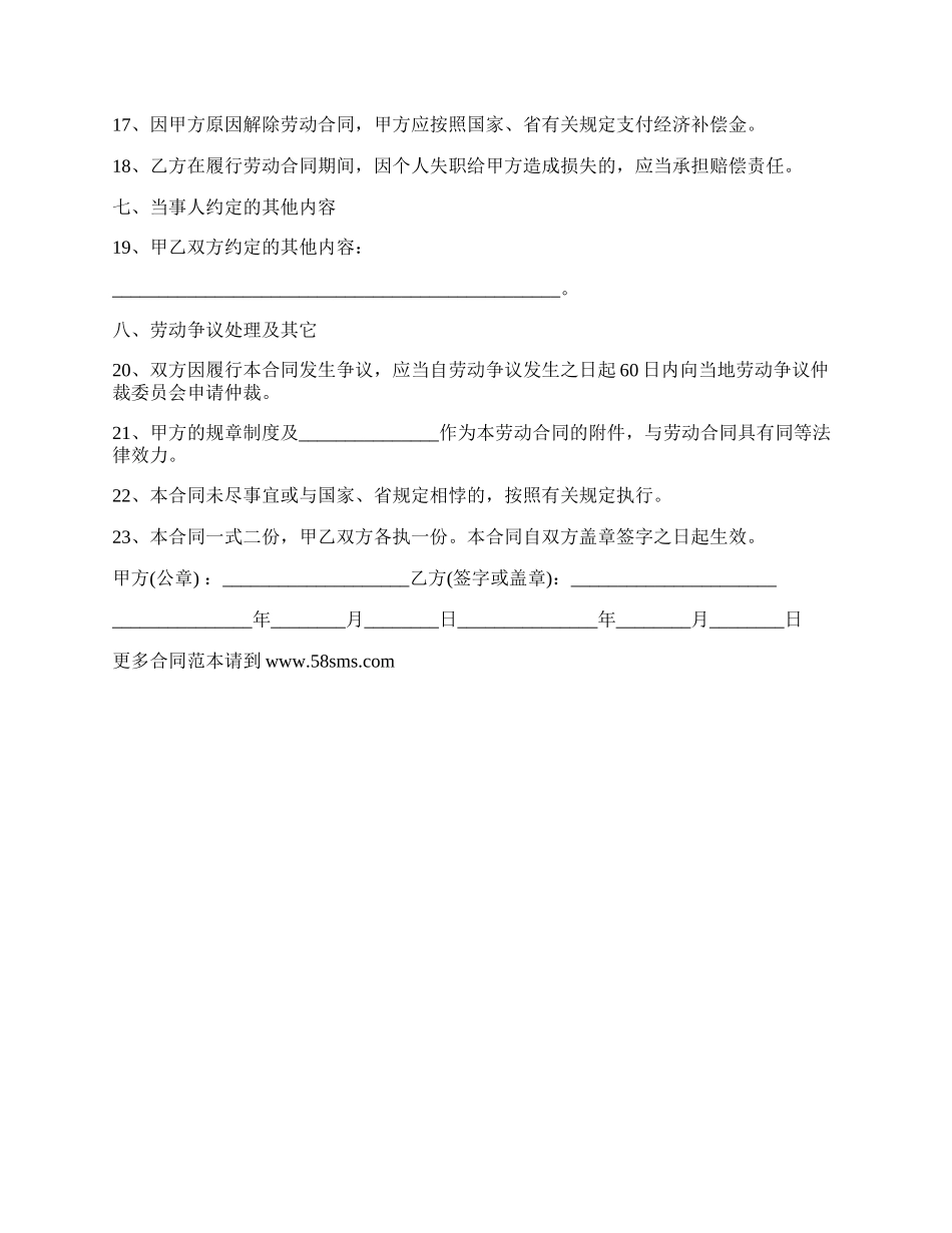 榆树市房地产公司劳务用工合同.docx_第3页