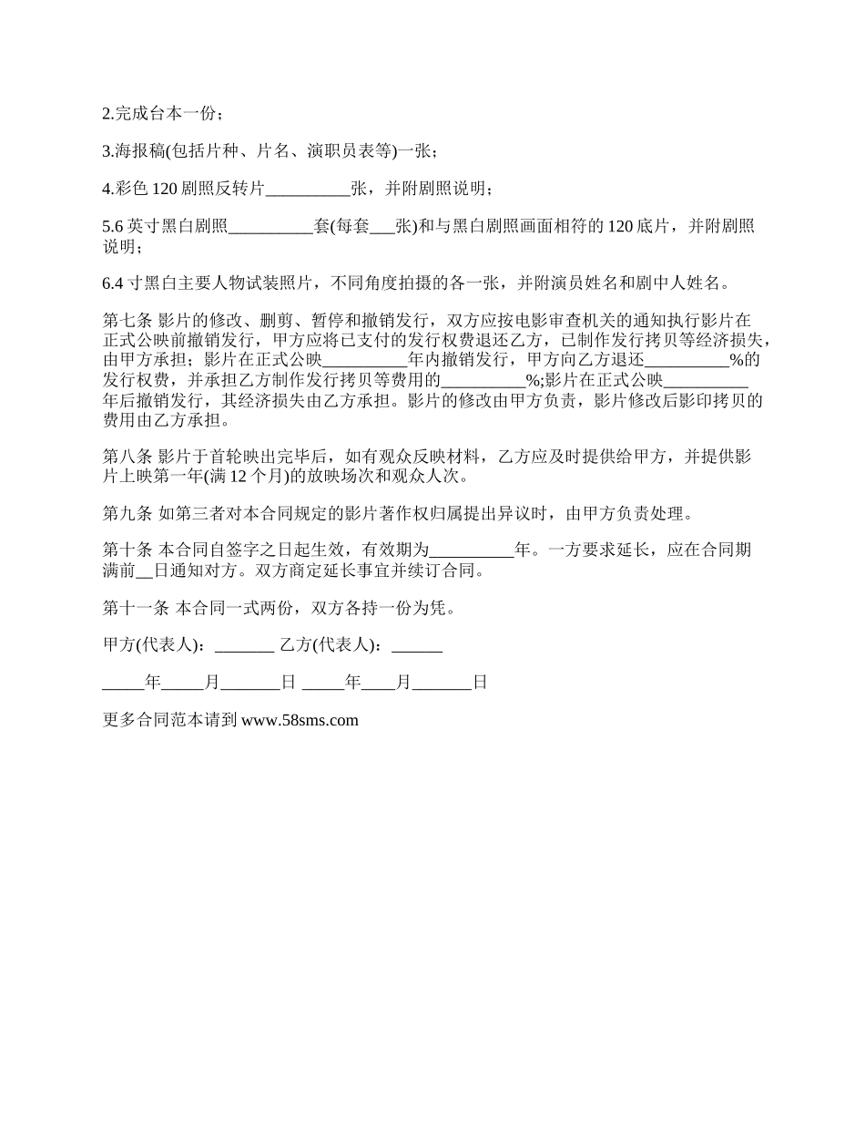 影片发行权许可使用合同范本.docx_第2页