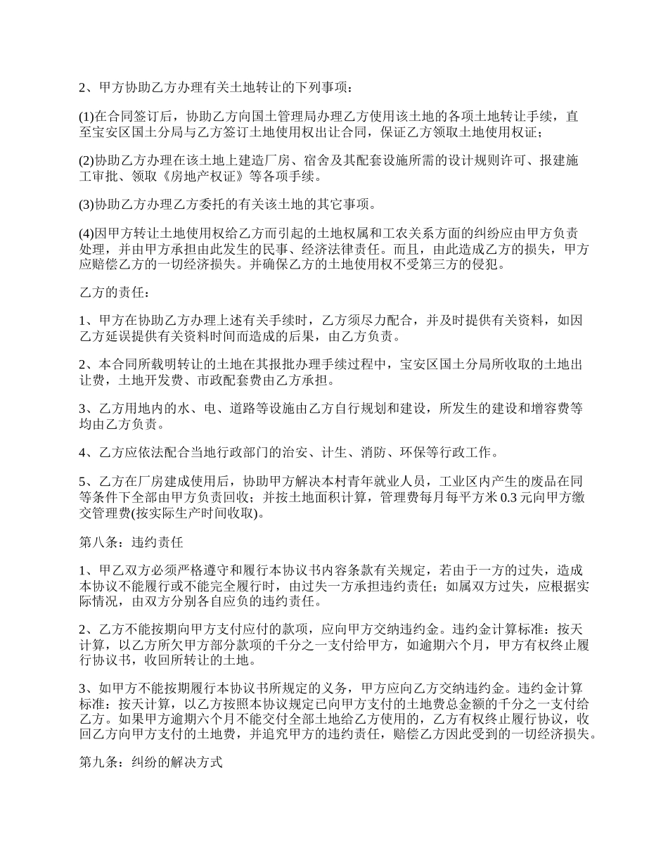 转让土地协议.docx_第2页