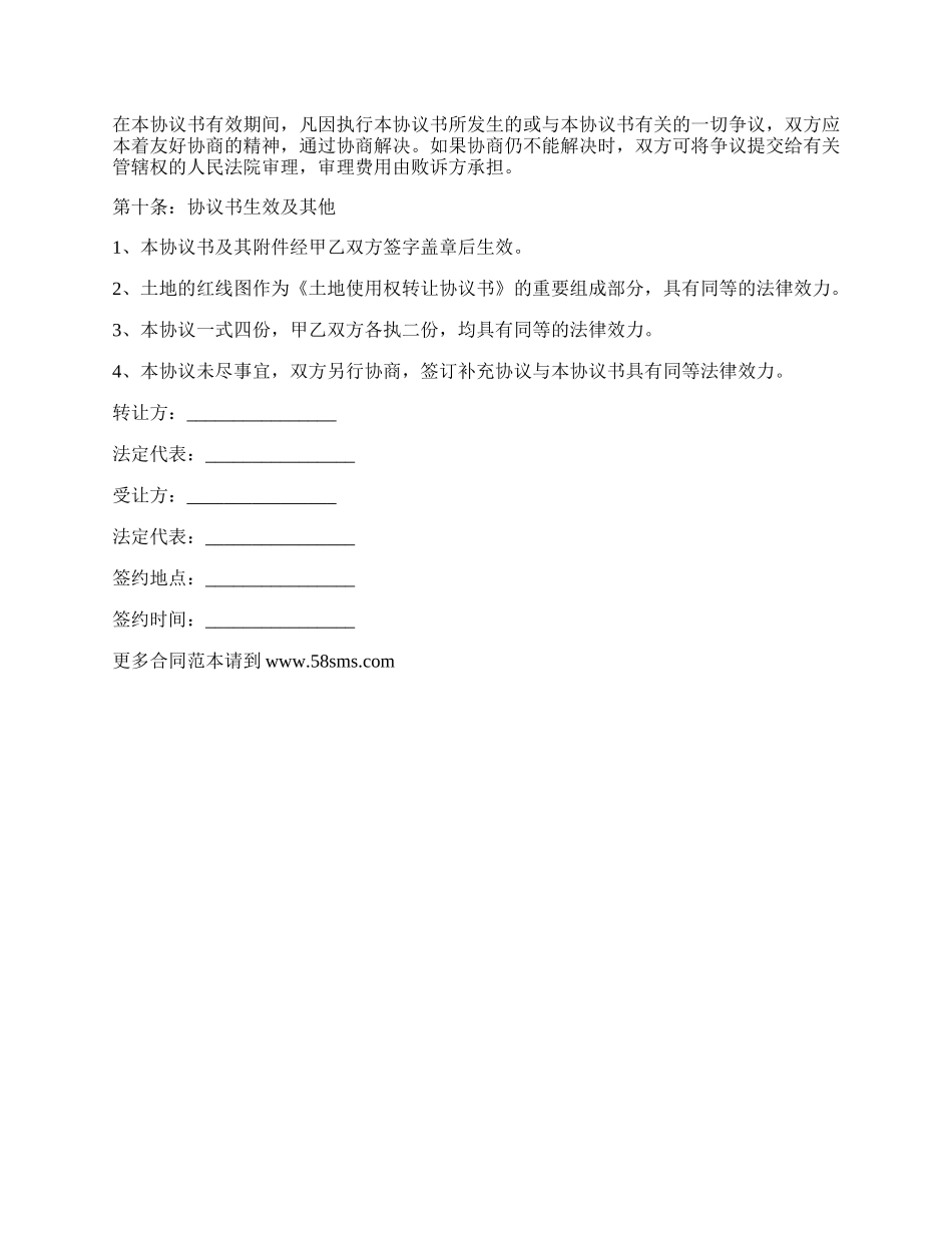转让土地协议.docx_第3页