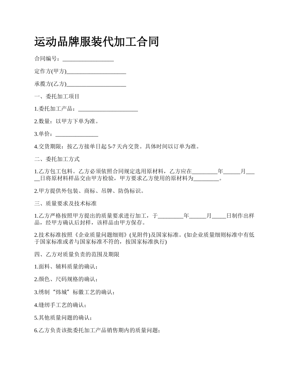 运动品牌服装代加工合同.docx_第1页