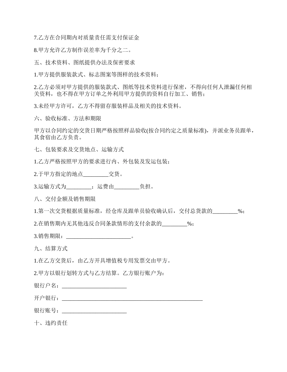 运动品牌服装代加工合同.docx_第2页