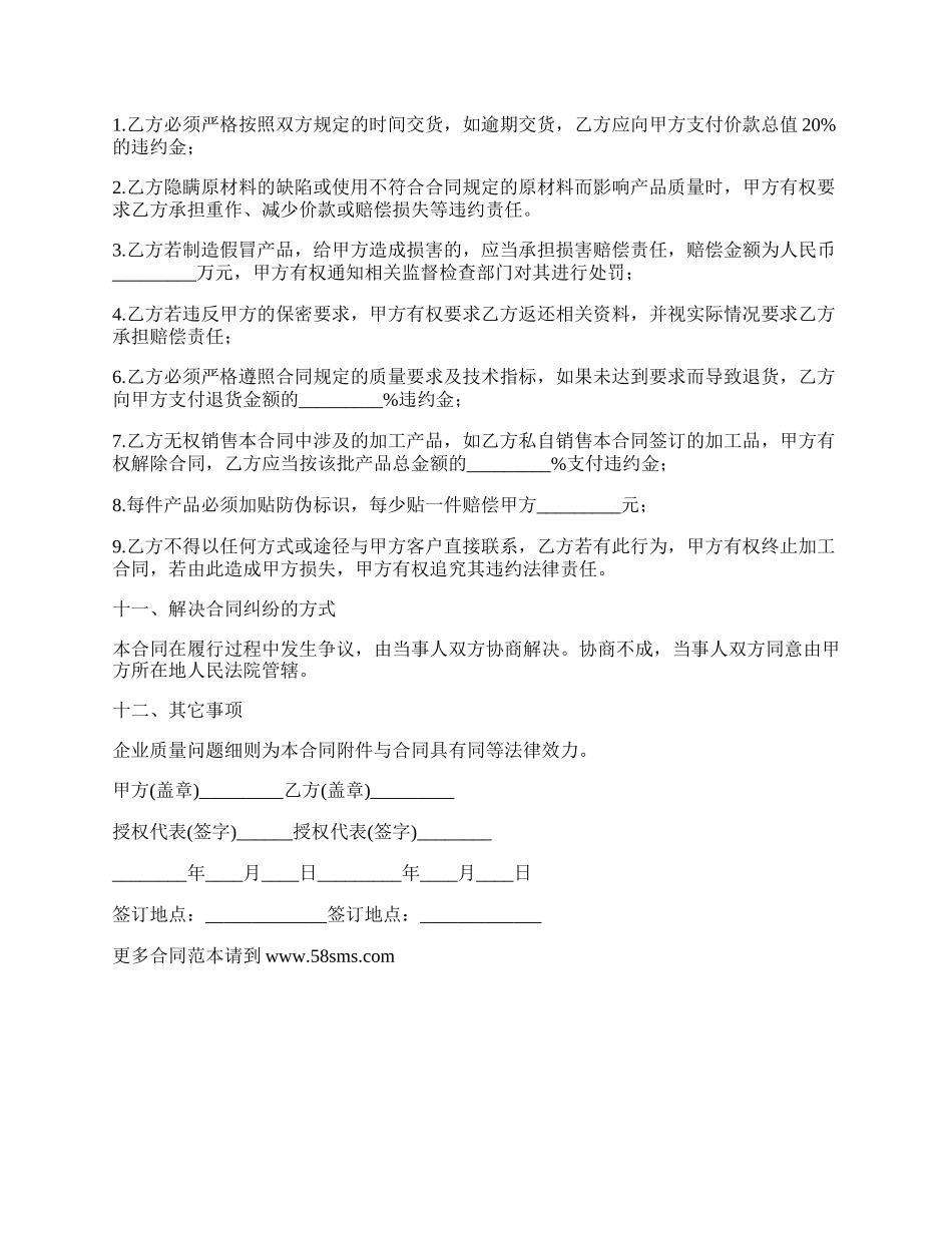 运动品牌服装代加工合同.docx_第3页