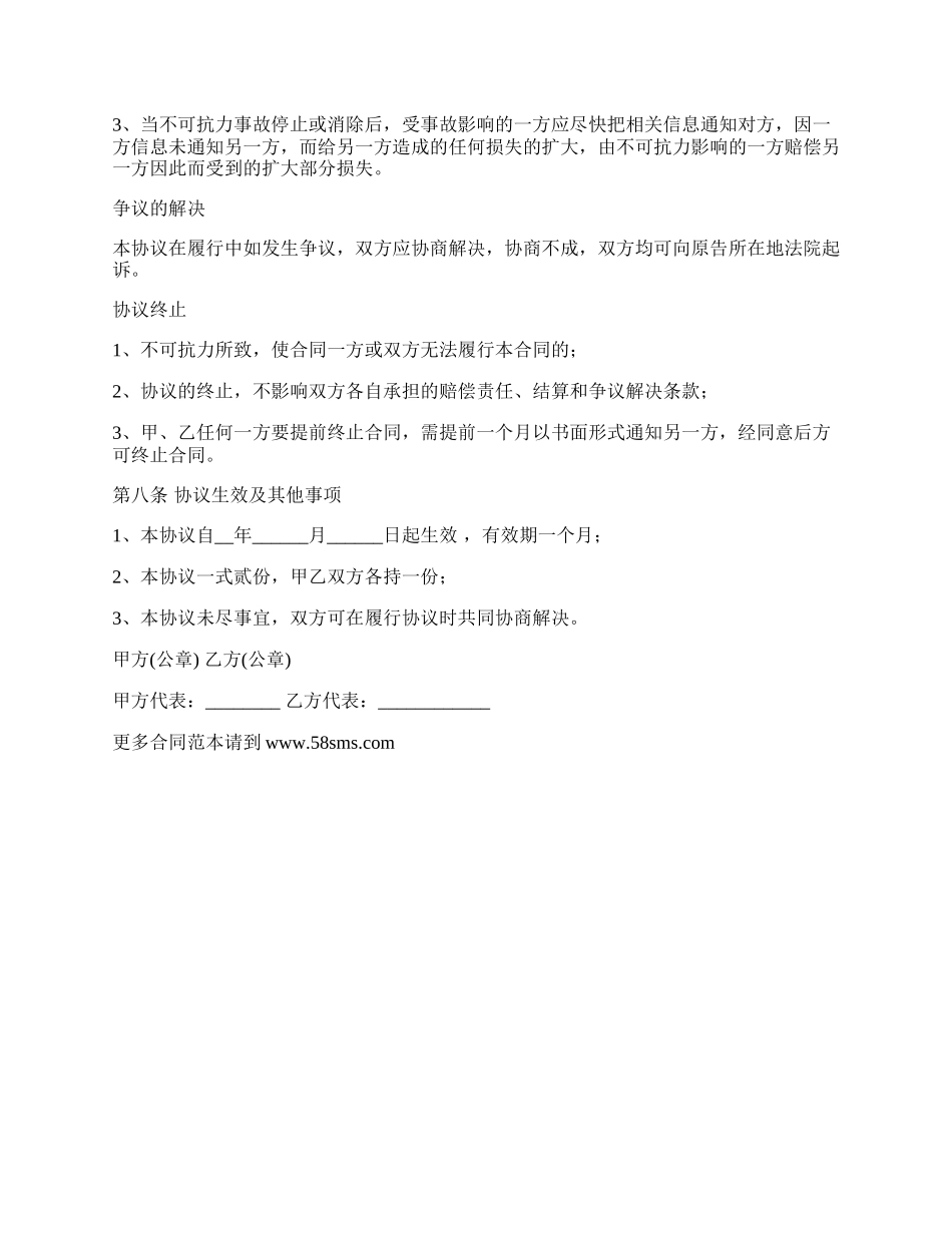 演出门票协商代售合同书.docx_第2页