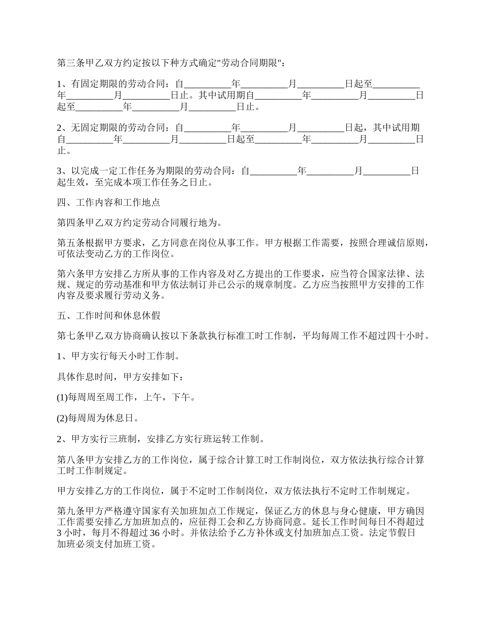 新疆岗位工作劳动合同书.docx_第2页