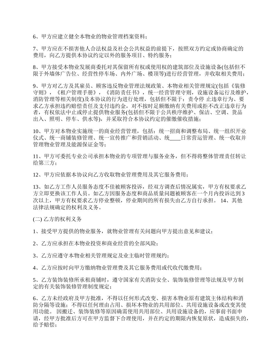 正式版技术服务合同样式.docx_第2页