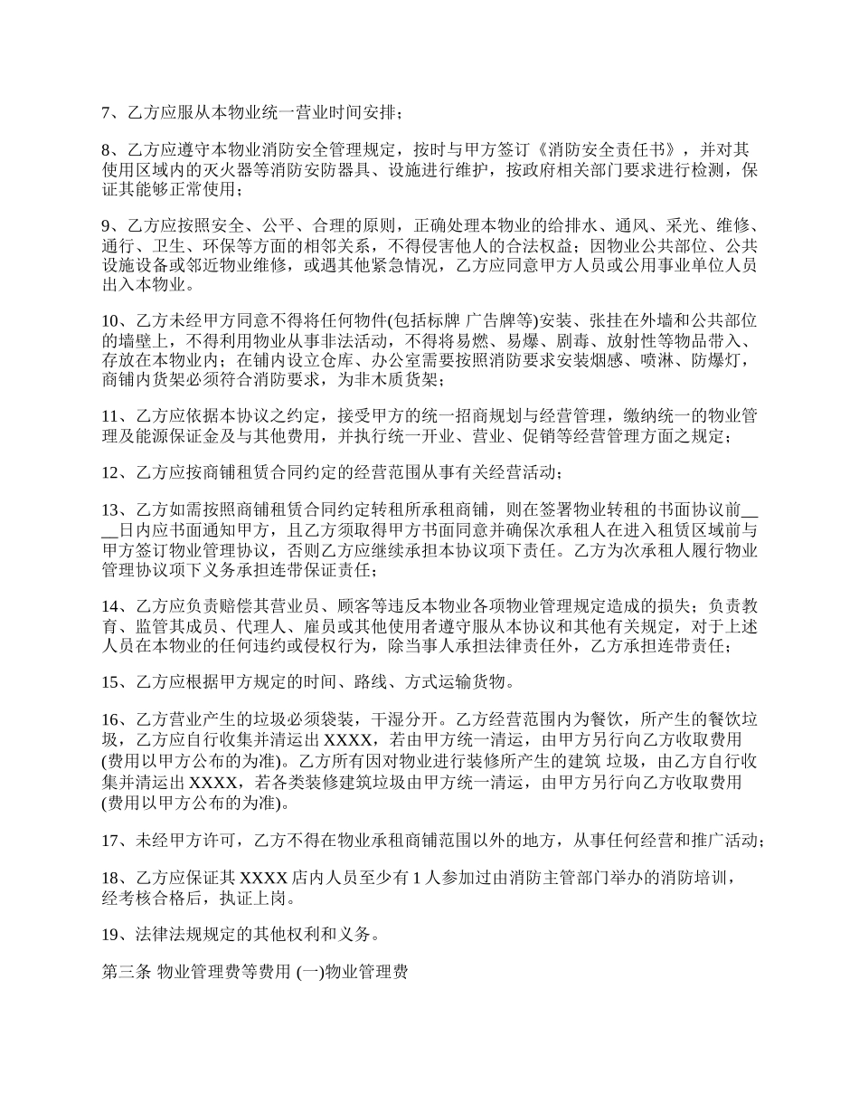 正式版技术服务合同样式.docx_第3页