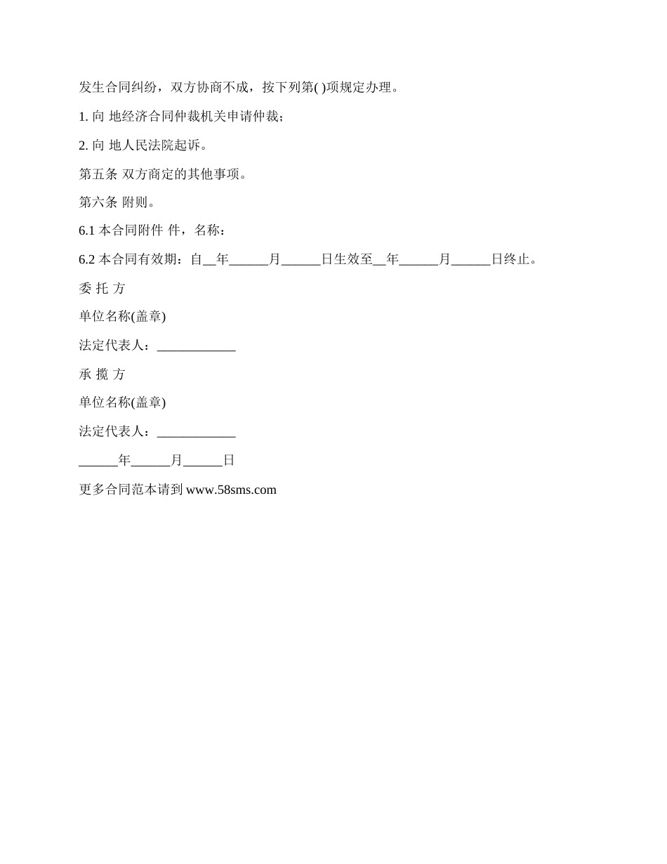 宣传广告加工承揽合同.docx_第2页