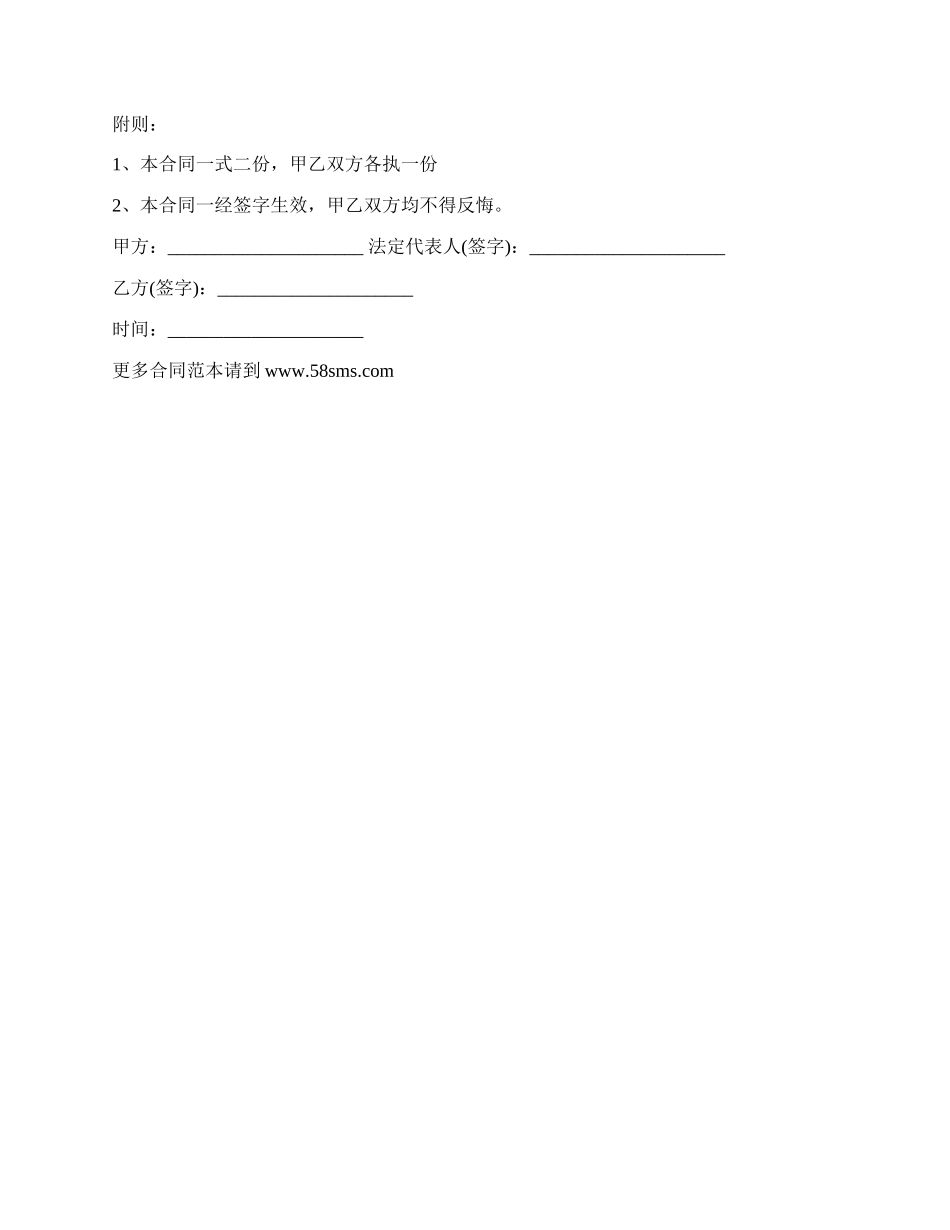 学校水池施工合同.docx_第2页