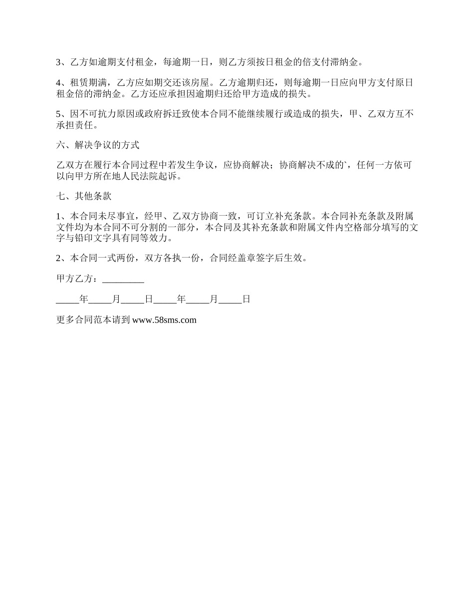 学校简装修门面出租合同.docx_第2页