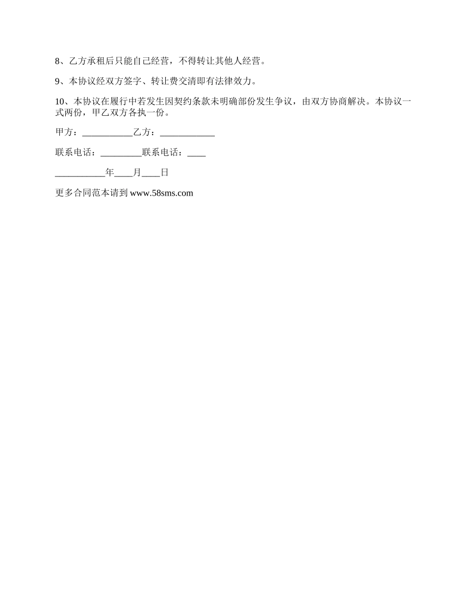 有产权商住楼租赁合同.docx_第2页