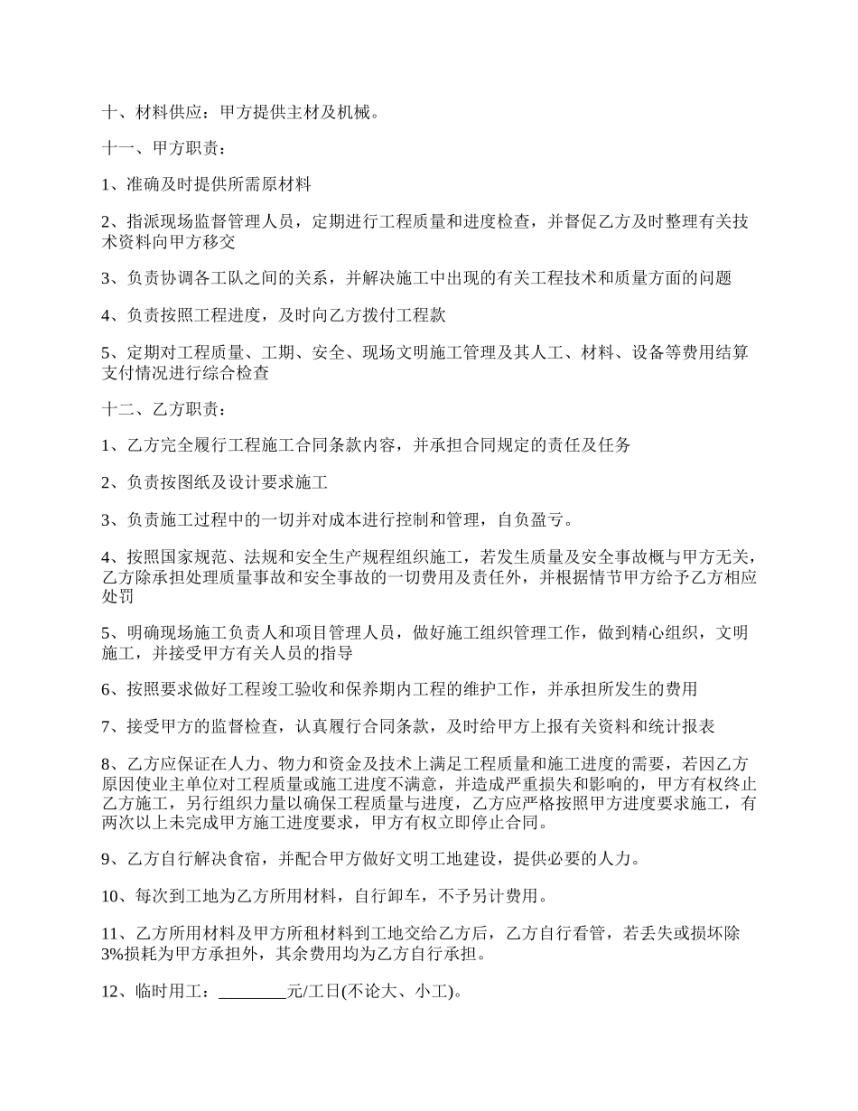 张家界市供水改造工程施工承包合同.docx_第2页