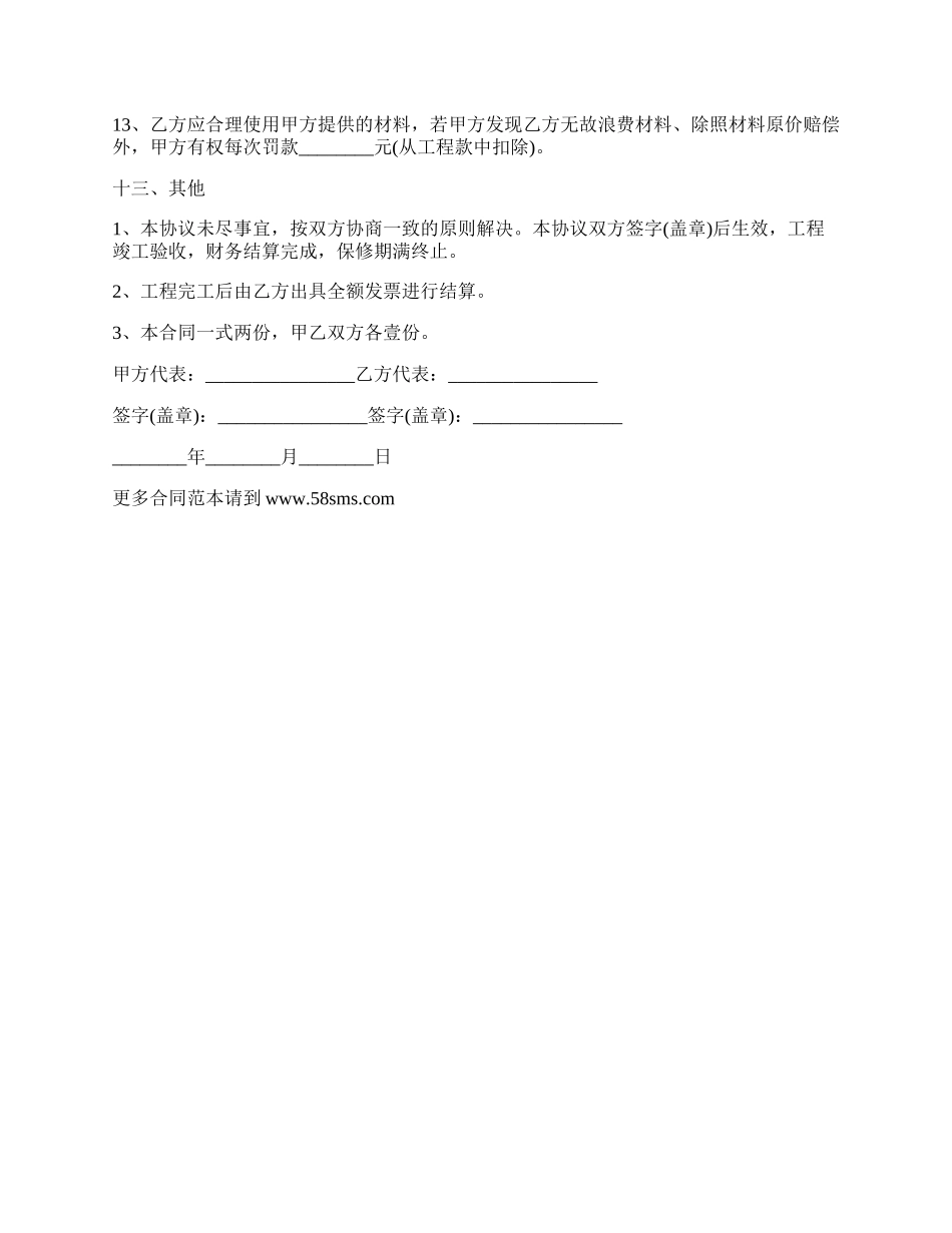 张家界市供水改造工程施工承包合同.docx_第3页