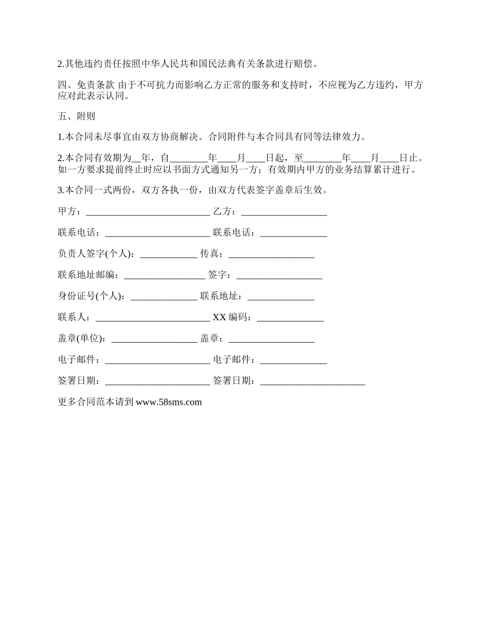 正规版本网站建设合同.docx_第2页