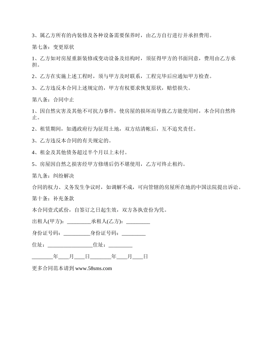 租房合同样本简单版.docx_第2页