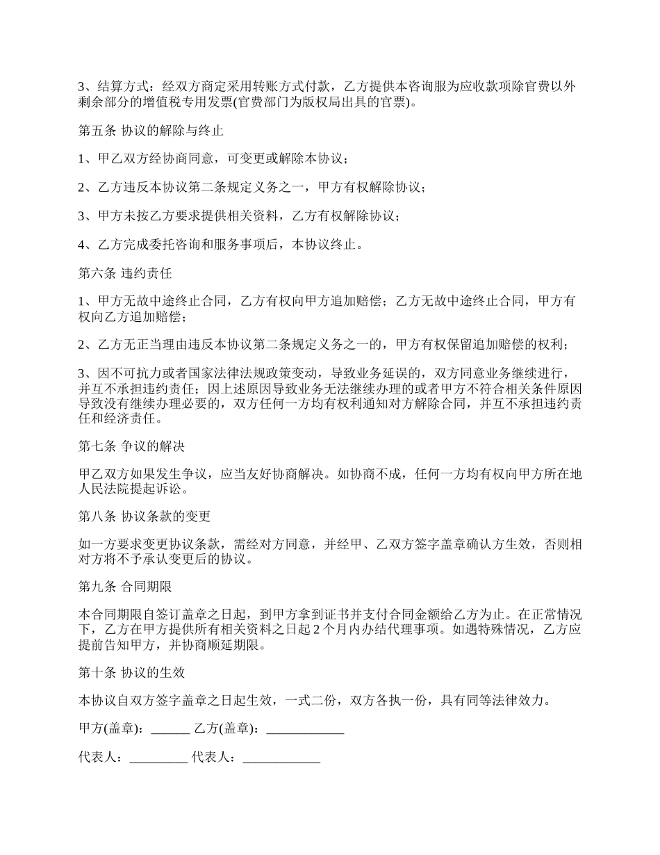 著作权登记代理合同.docx_第2页