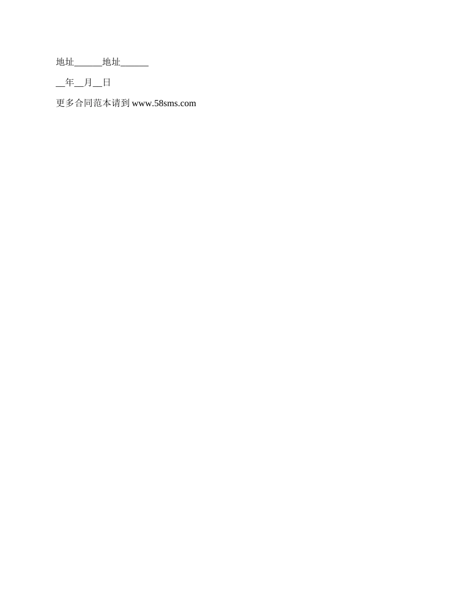 注册商标使用许可合约.docx_第2页