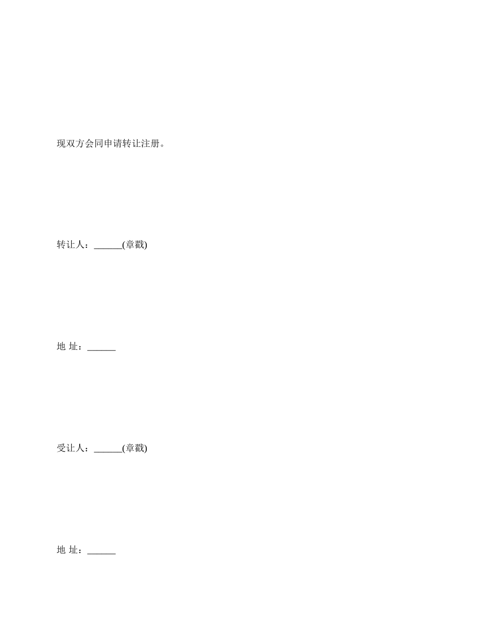 转让注册商标申请书格式.docx_第2页