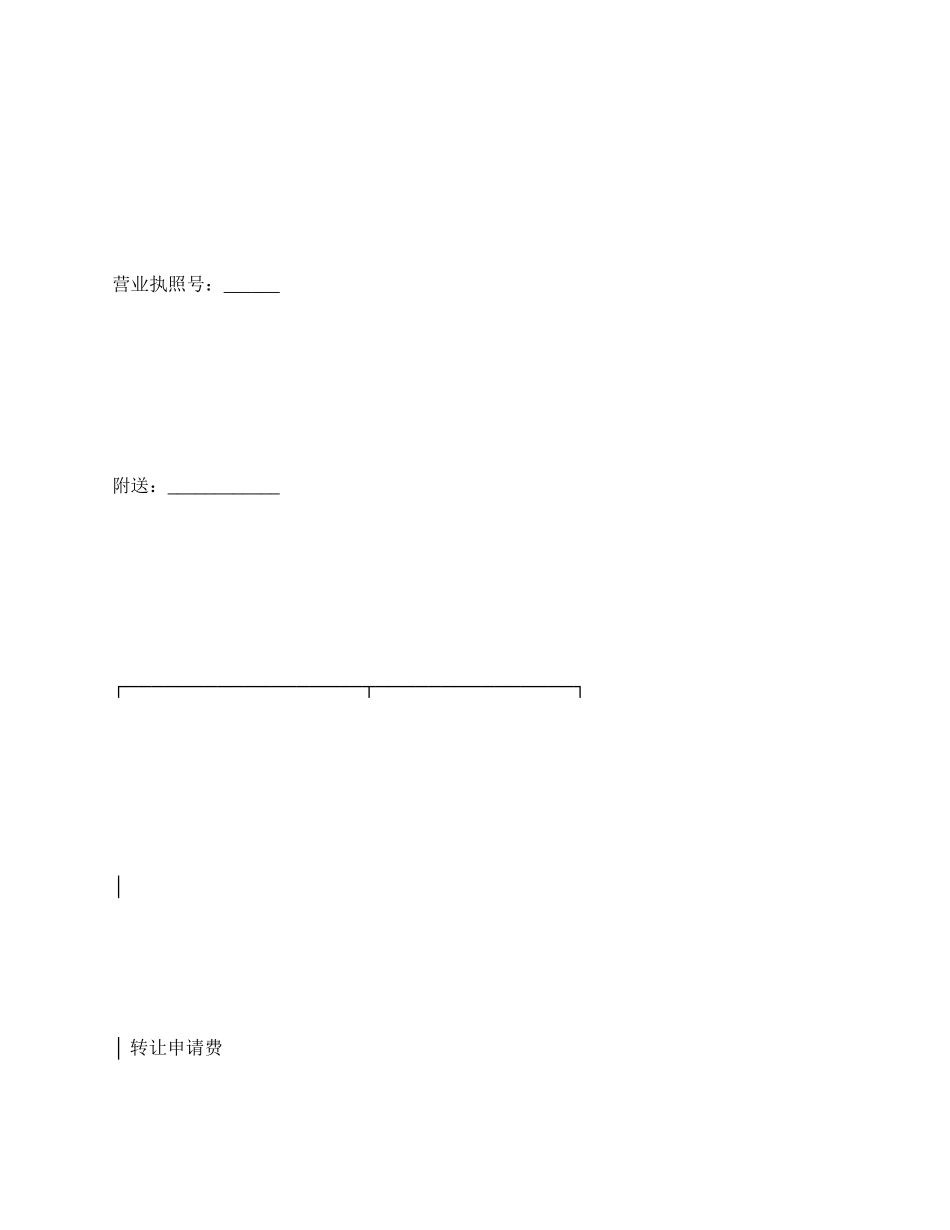转让注册商标申请书格式.docx_第3页