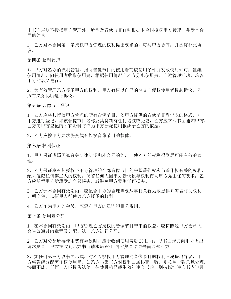 音像节目著作权授权合同.docx_第2页