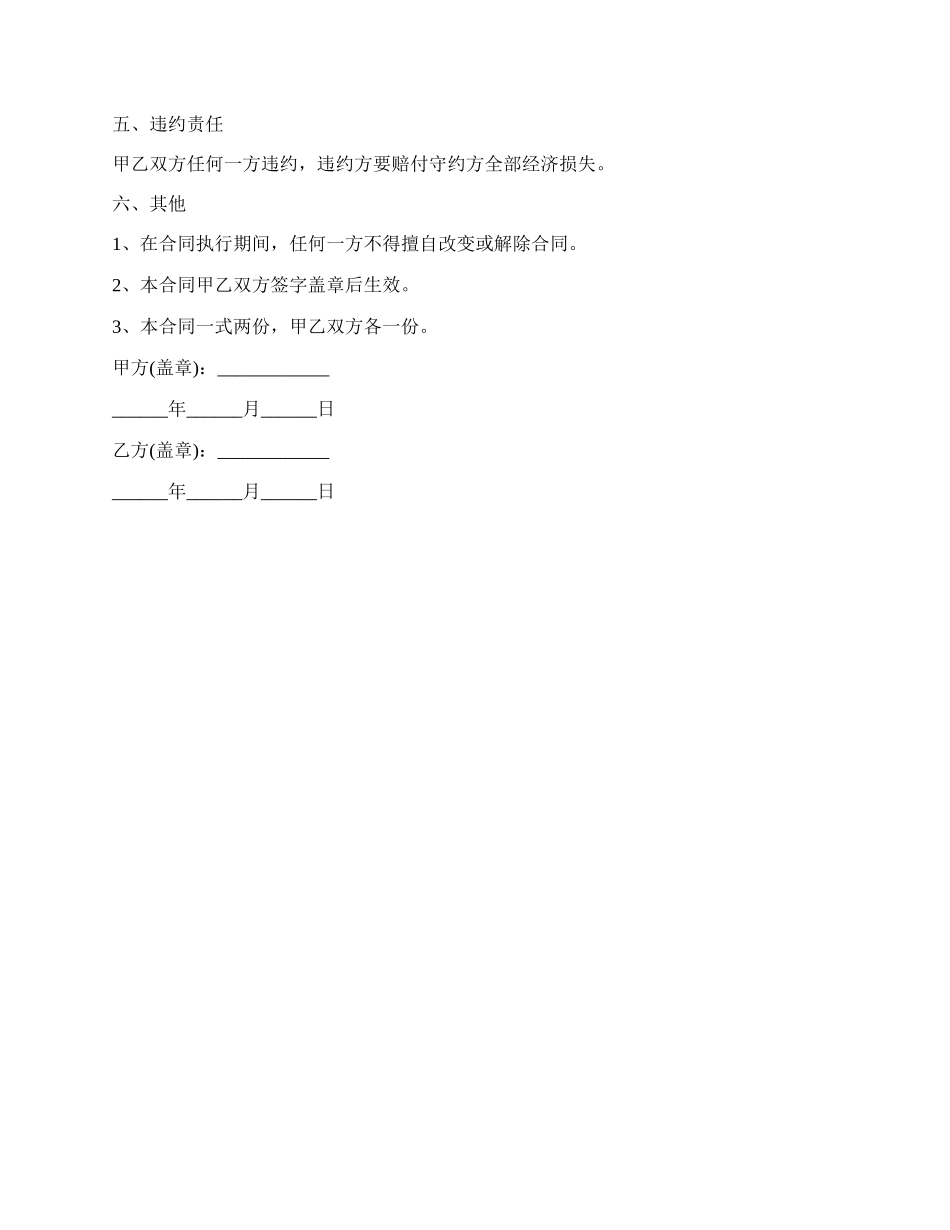 鱼池出租合同范本.docx_第2页
