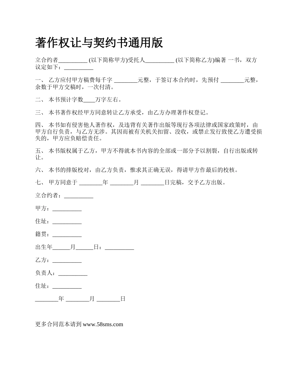 著作权让与契约书通用版.docx_第1页