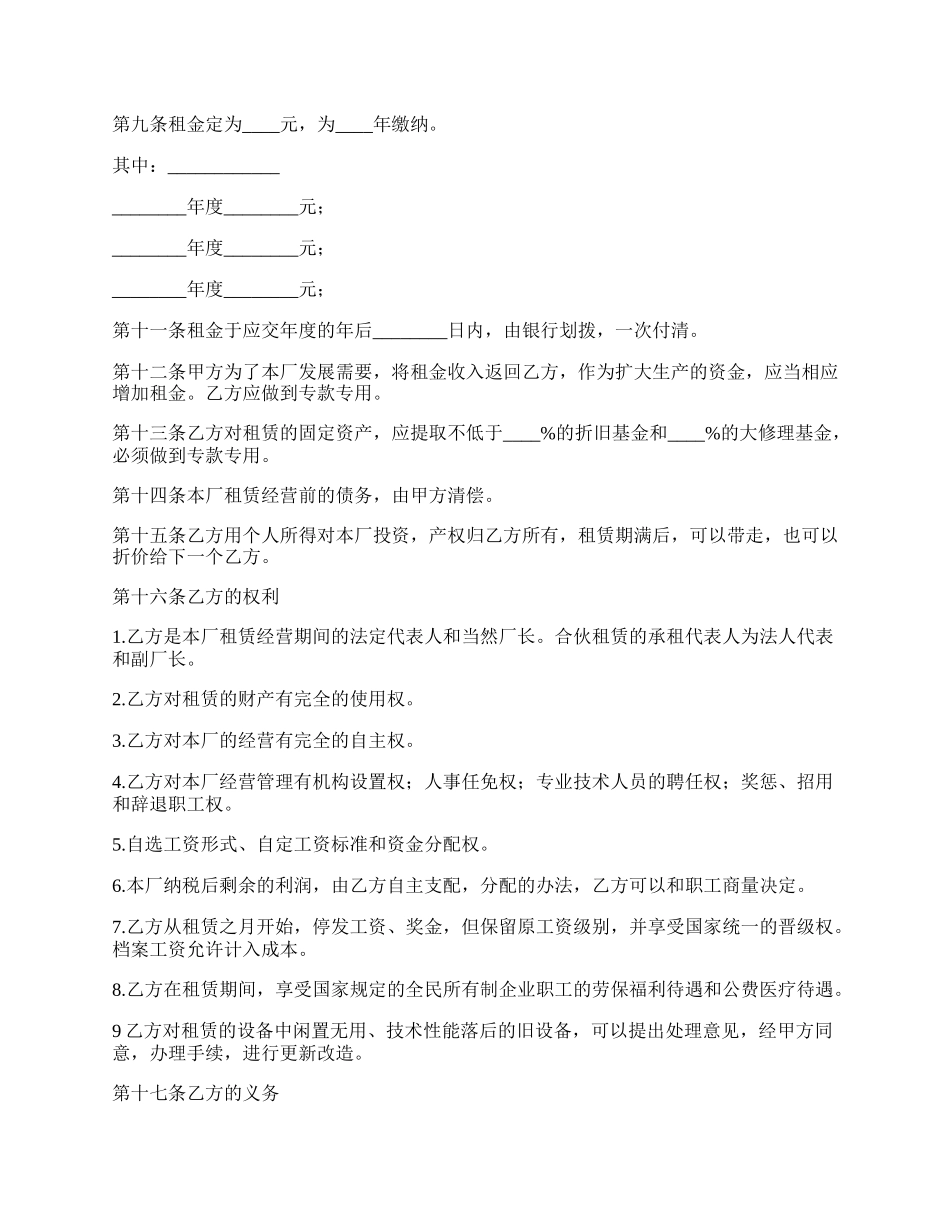 租赁工厂经营合同.docx_第2页