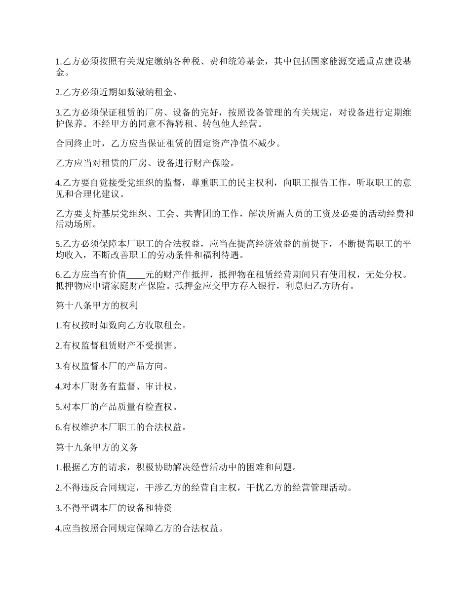 租赁工厂经营合同.docx_第3页