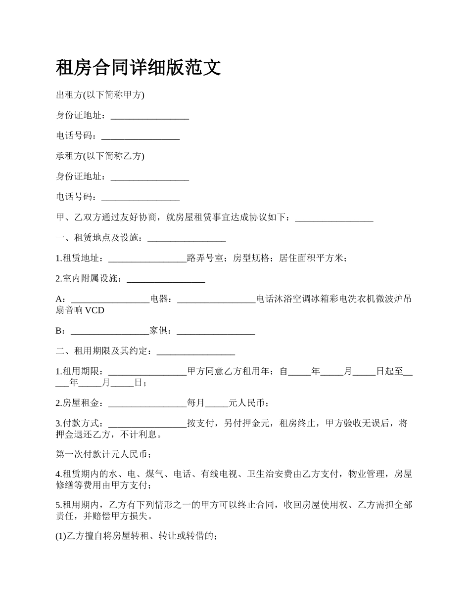 租房合同详细版范文.docx_第1页