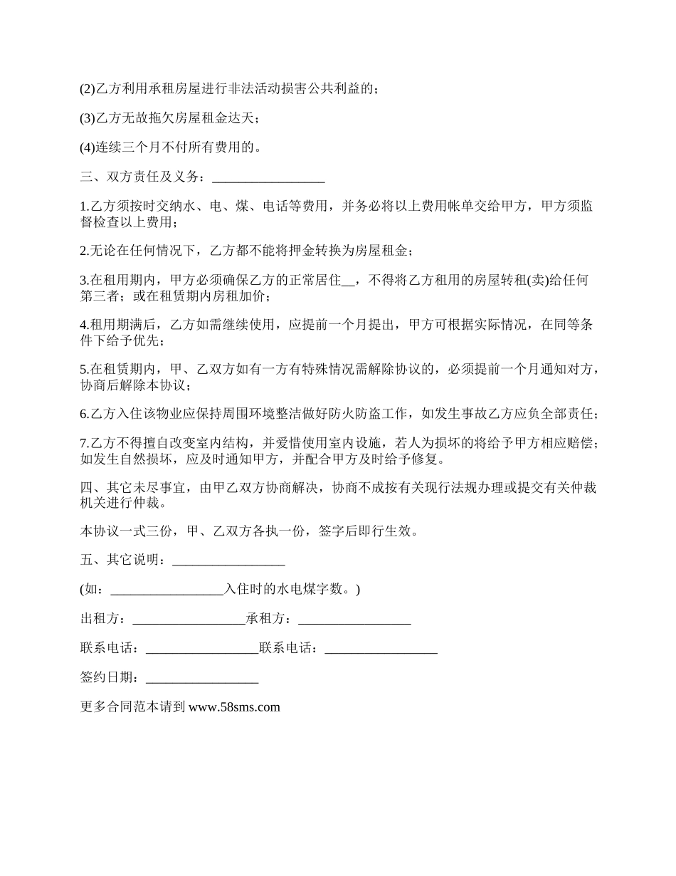 租房合同详细版范文.docx_第2页