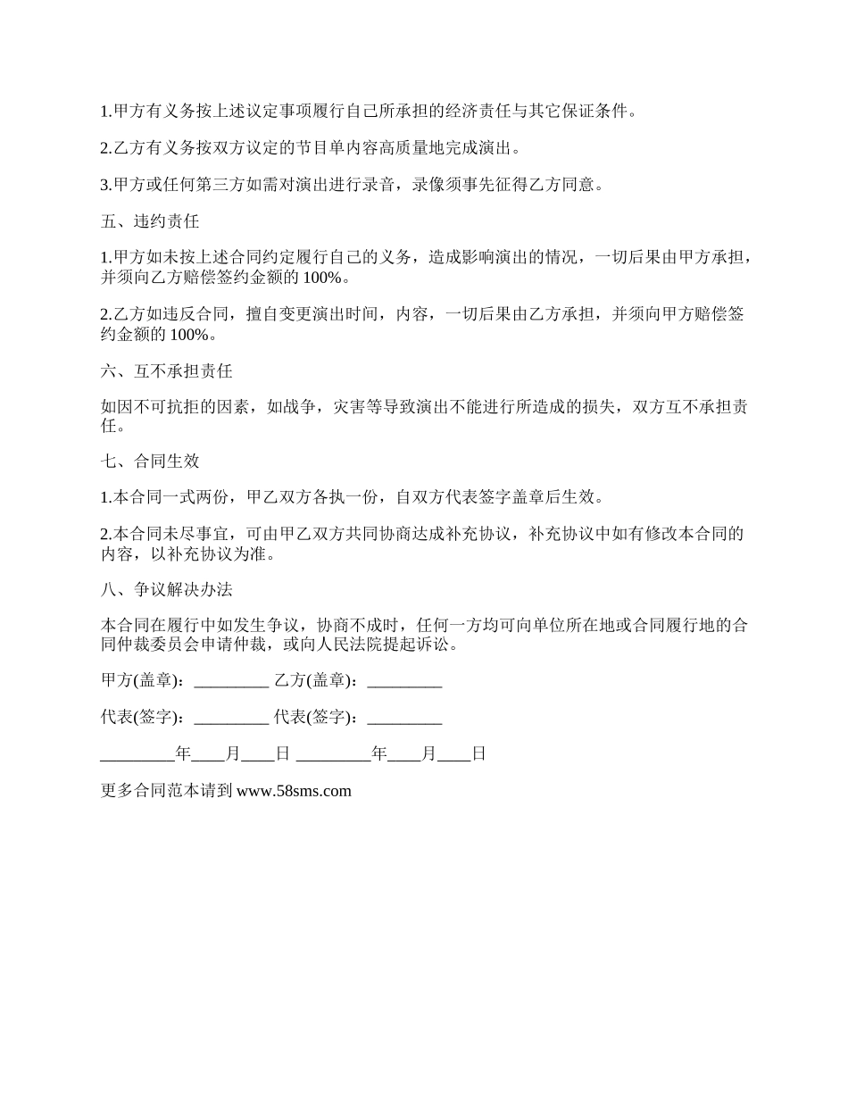 影视娱乐通用合同书.docx_第2页