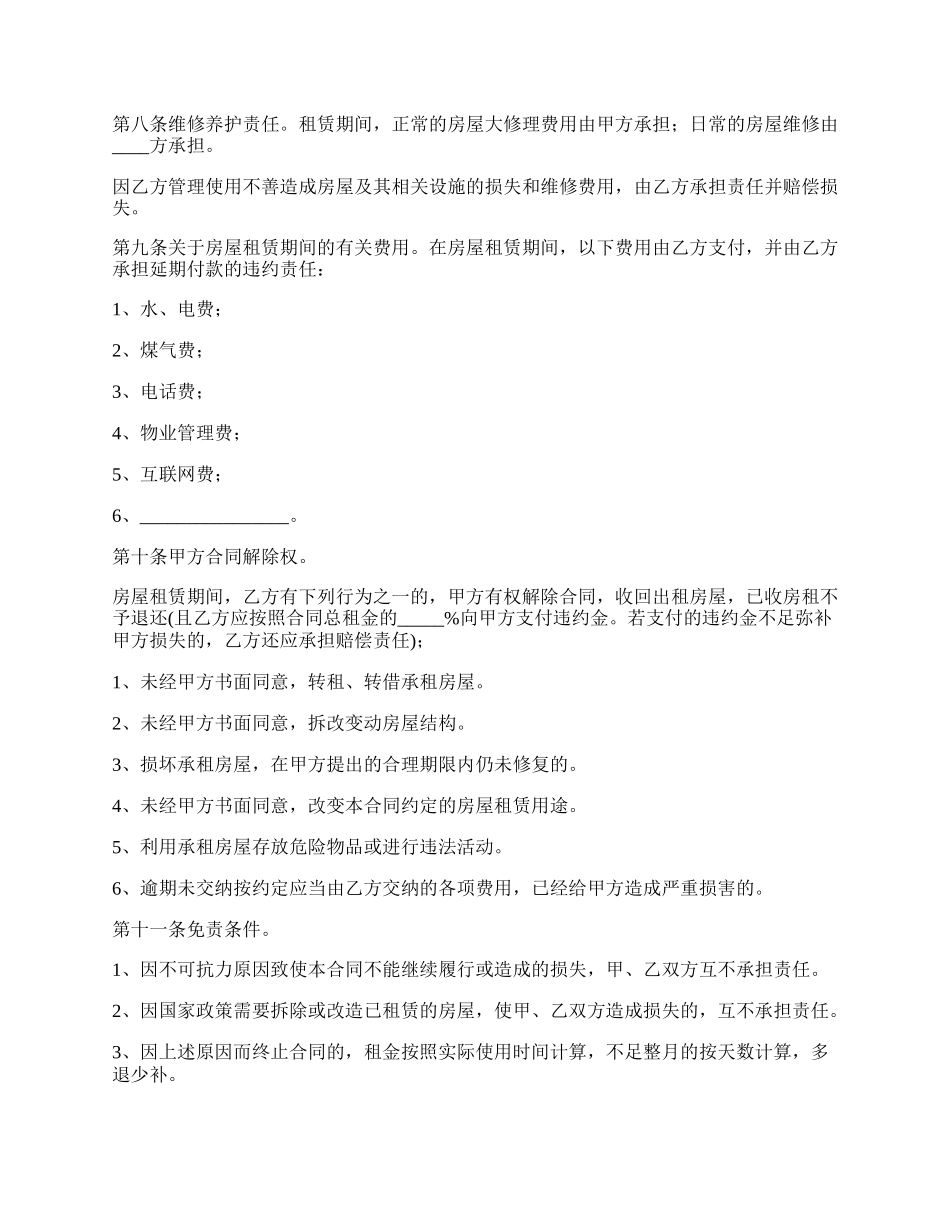 租金月付公寓租赁合同.docx_第2页