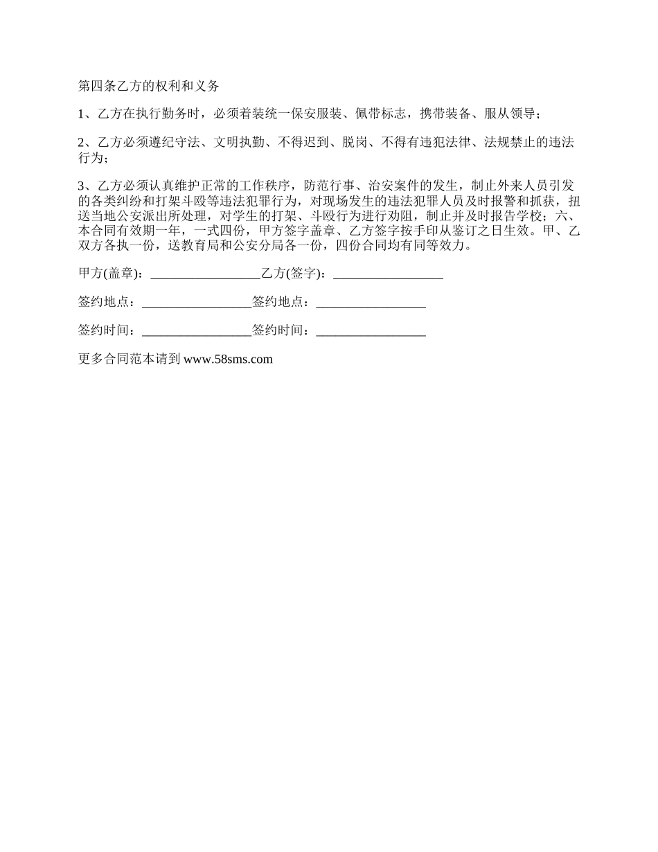 学校保安用工合同的模板.docx_第2页