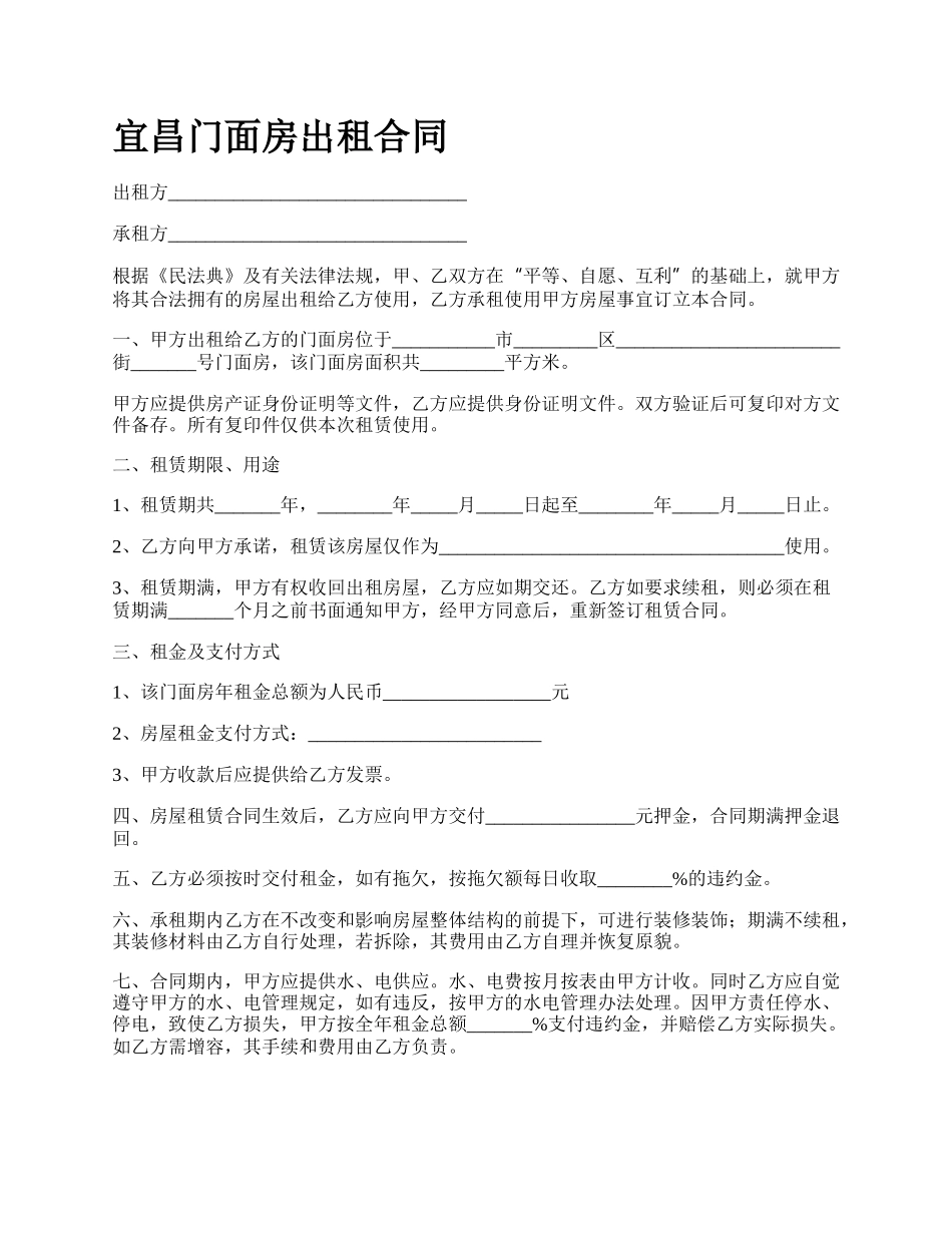 宜昌门面房出租合同.docx_第1页