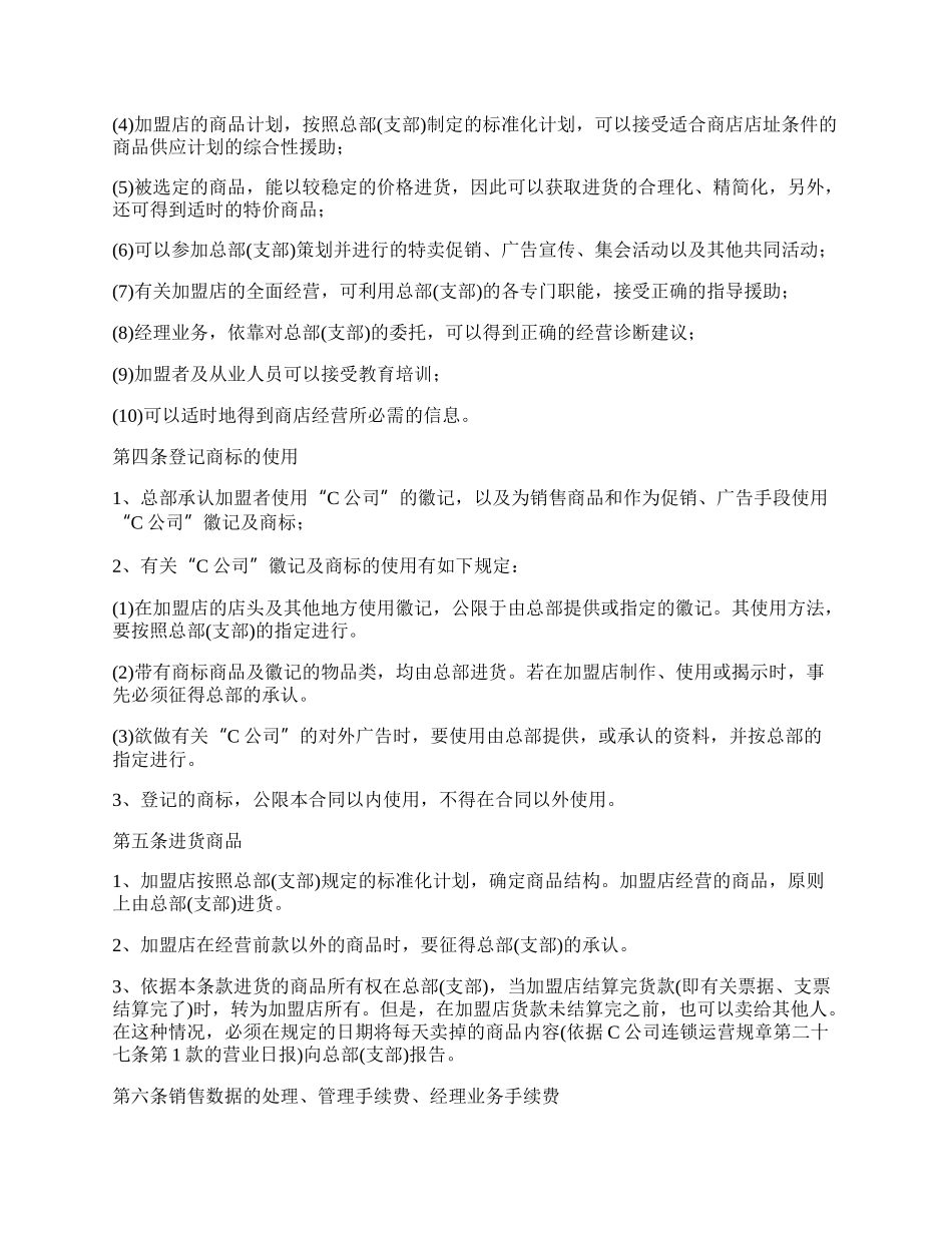 自由连锁加盟合同协议书.docx_第2页