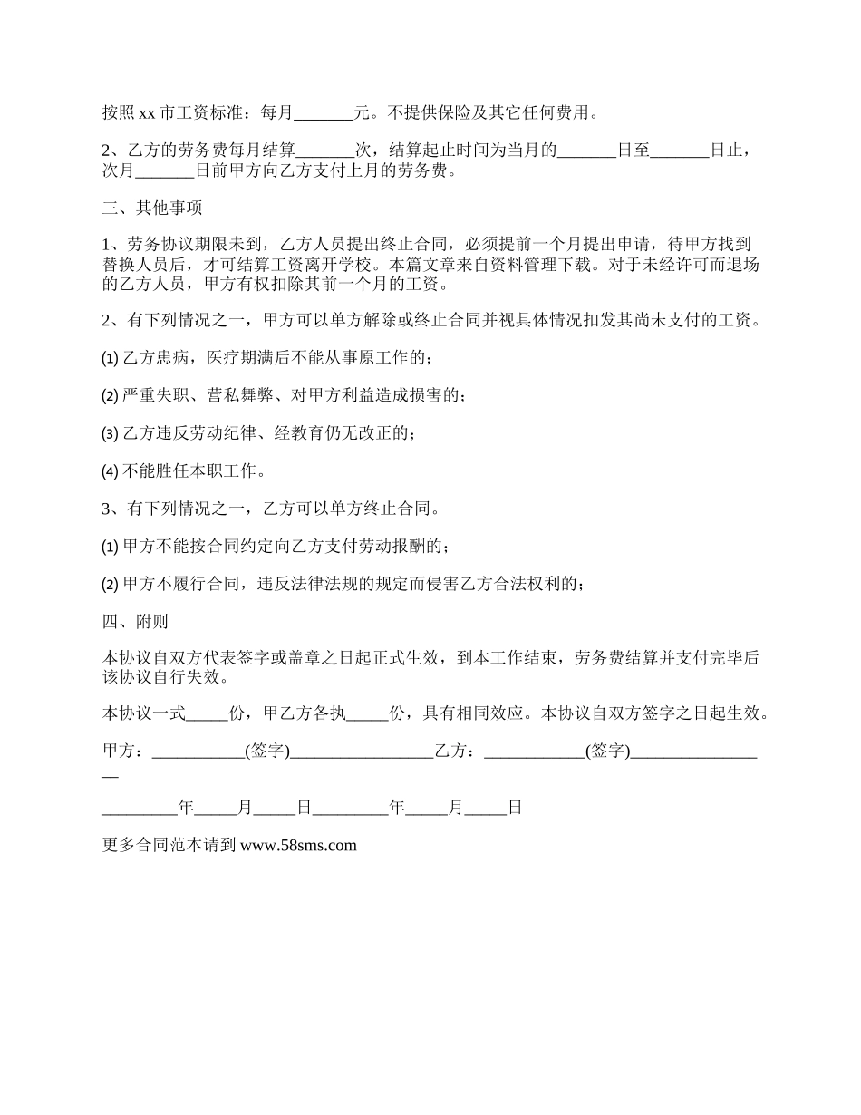 学校临时用工合同（招聘数学老师）.docx_第2页