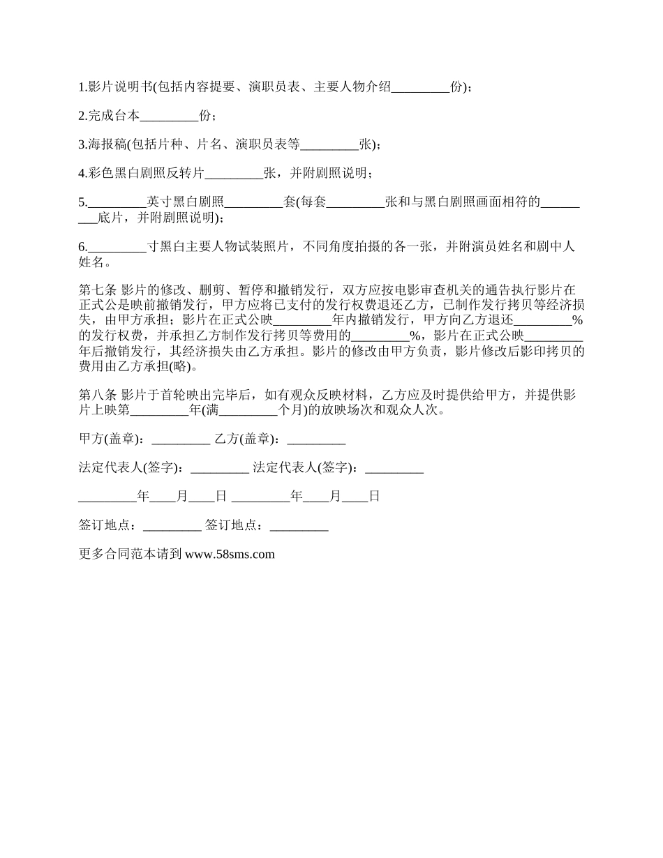 影片发行权许可使用合同(黑白片).docx_第2页