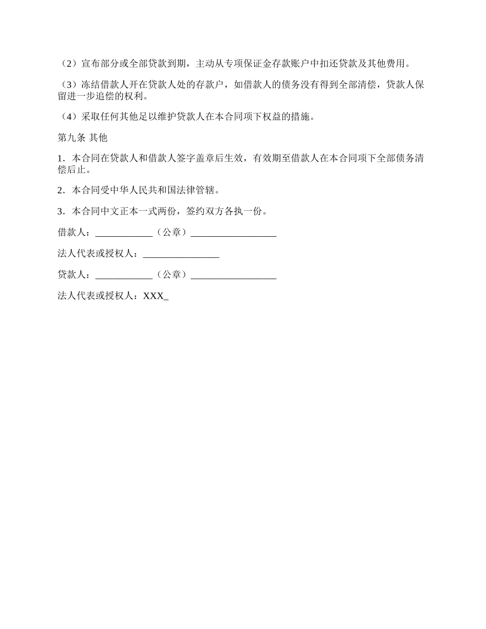 质押人民币贷款合同范本.docx_第3页