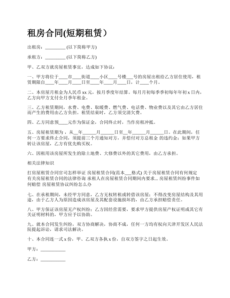 租房合同(短期租赁）.docx_第1页