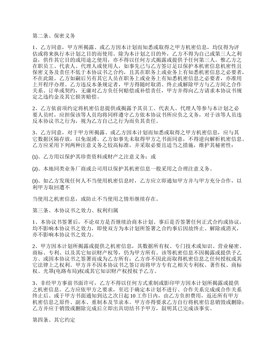 新产品开发保密合同.docx_第2页