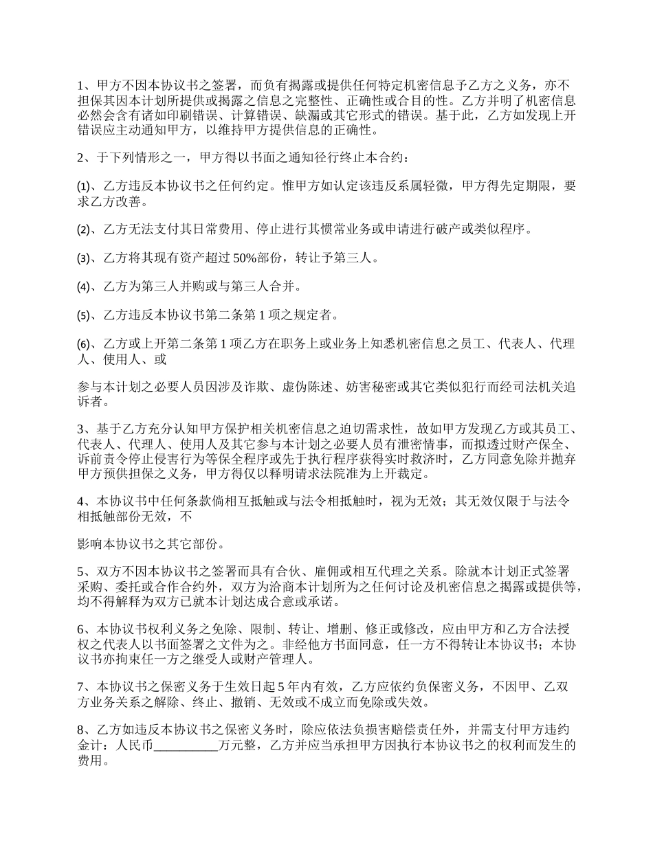 新产品开发保密合同.docx_第3页